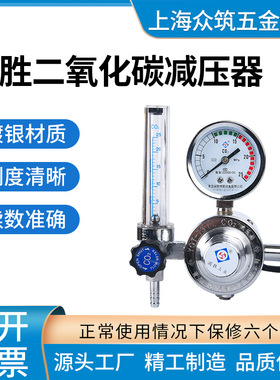 国胜YQT-731L-1IIIV型36V220V电加热二氧化碳减压器减压阀