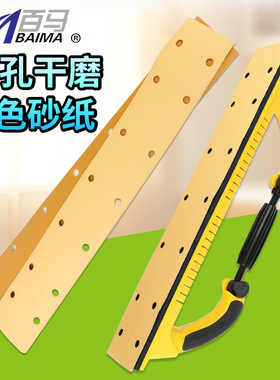 百马70X420mm方形干磨砂纸黄色植绒14孔手刨黄砂打磨汽车家具金属