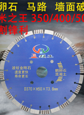 厂家直销350 400马路切割片水泥混凝土沥青路面开槽鹅卵石切割500