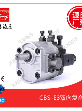 提供复合cbs-d320双向齿轮油泵 电液推杆中小型工程机械油泵