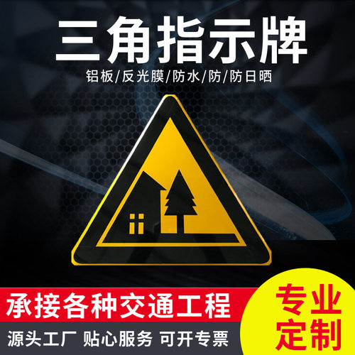 源头厂家 三角形反光铝板标牌 标识牌  来图制作  注意村庄