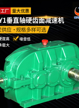 DCY1垂直轴硬齿面减速机软齿面DCY系列齿轮减速器