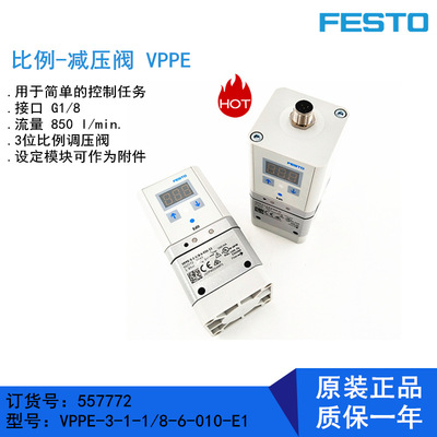 FESTO 比例调压阀 比例方向控制阀VPPE-3-1-1/8-6-010-E1 557772