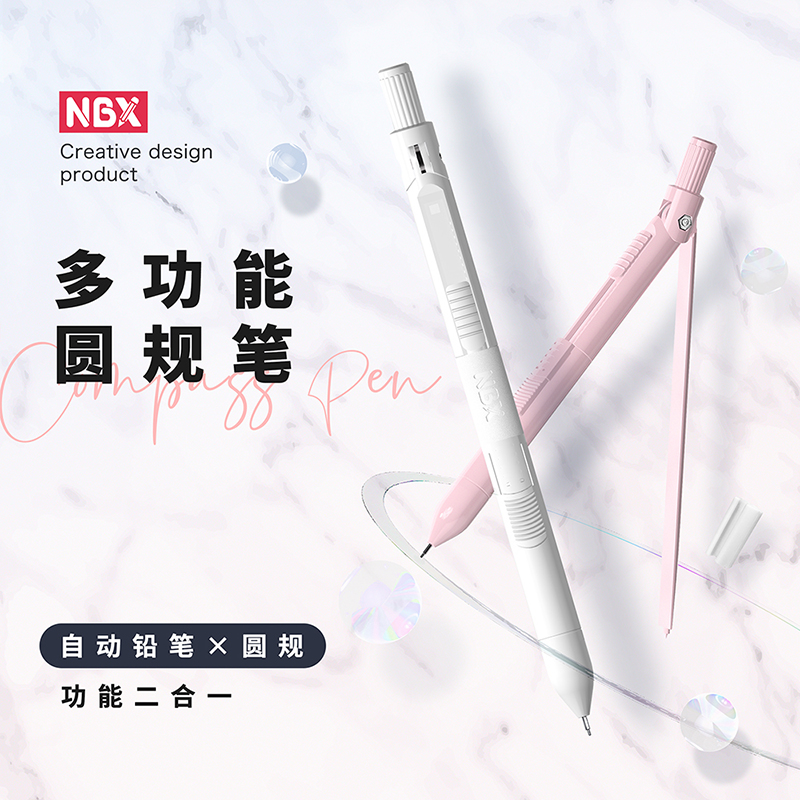 学生考试专用圆规笔自动铅笔