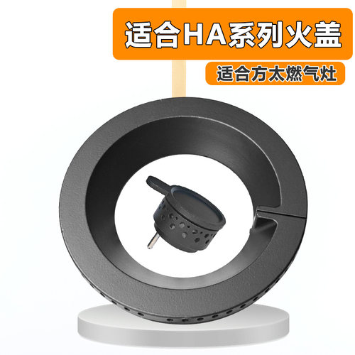 适合方太燃气灶火盖火芯铜分火器HA1G HA1B HACB HA2G.B HA3G