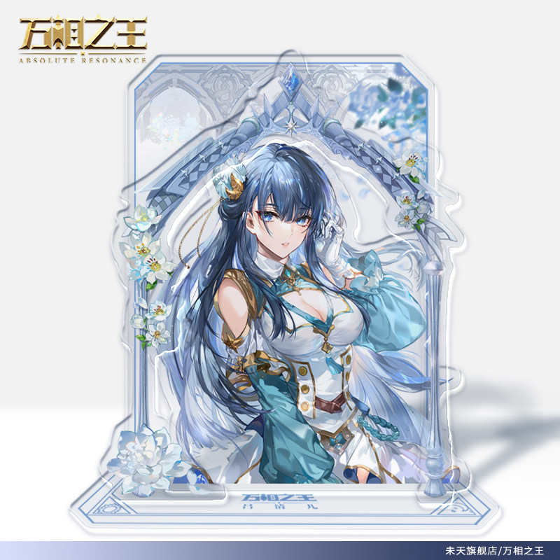 未天正版天蚕土豆小说二次元万相之王吕清儿场景亚克力立牌漫画