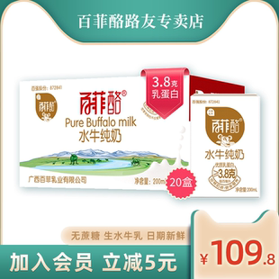 百菲酪水牛纯奶200ml*20盒装 水牛奶整箱儿童学生营养早餐纯牛奶