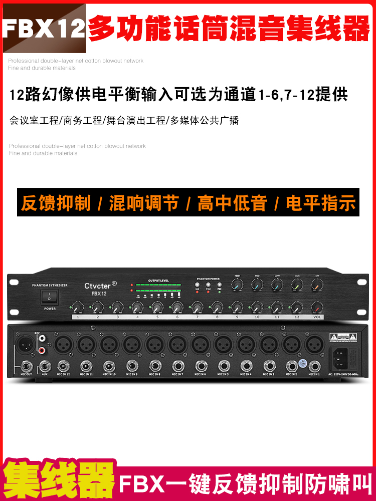 Ctvcter FBX12智能会议混音器路集线器48V幻象供电混响防啸叫话筒