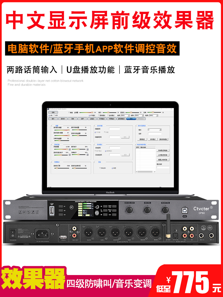 前级器舞台演出婚庆家庭K歌电脑软件蓝牙调试音频处理器