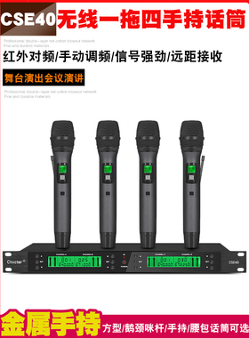 Ctvcter CSE40无线话筒一拖四专业舞台演出U段可调频会议酒吧K歌