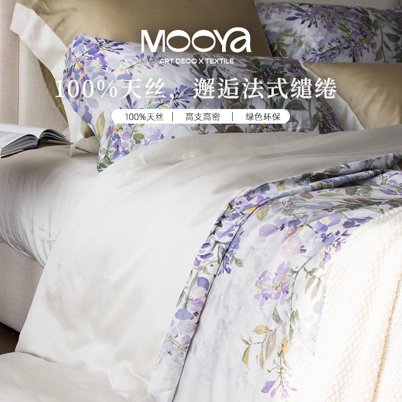 MOOYA莫奈花园 法式紫色床单四件套60S天丝A类裸肤感透气春季床品