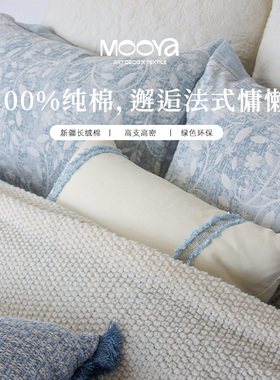MOOYA玛德琳 法式蓝四件套高级60S长绒棉轻奢A类床上用品冬季床品