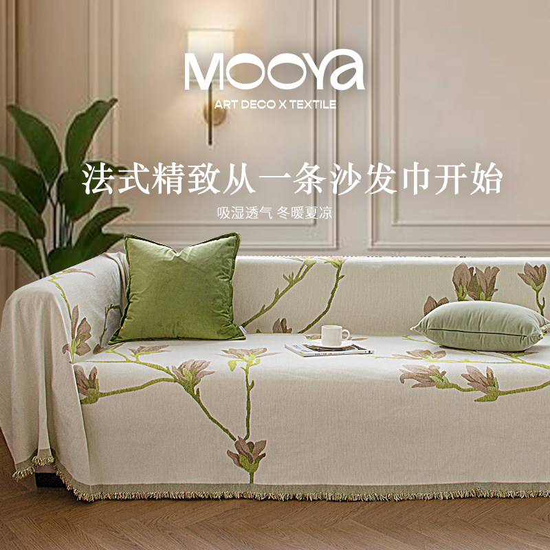 MOOYA桃花源 法式绿色沙发巾高级客厅沙发套罩大盖布秋季轻奢新款,居家布艺,沙发套,淘宝优惠券,粉丝福利购,淘宝优惠卷