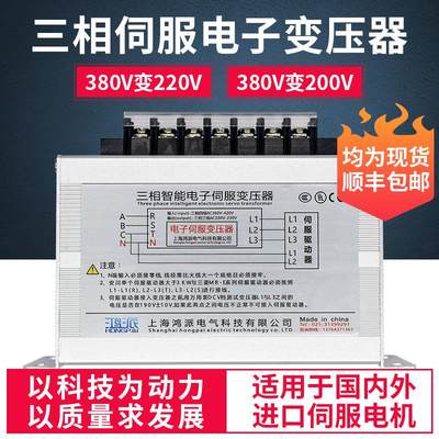 3KW3KVA三相智能伺服电子变压器380v转220v干式隔离伺服控制电源V