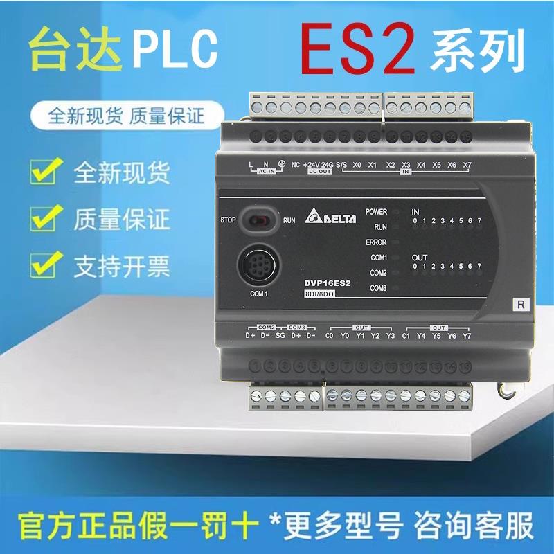 台达ES2系列PLC/DVP16/24/32/40/48/60ES200R/DVP80ES200T/211T