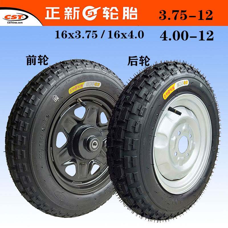 电动三轮车正新375/3.75-12轮胎钢圈400/4.00-12后轮整套轮毂前轮