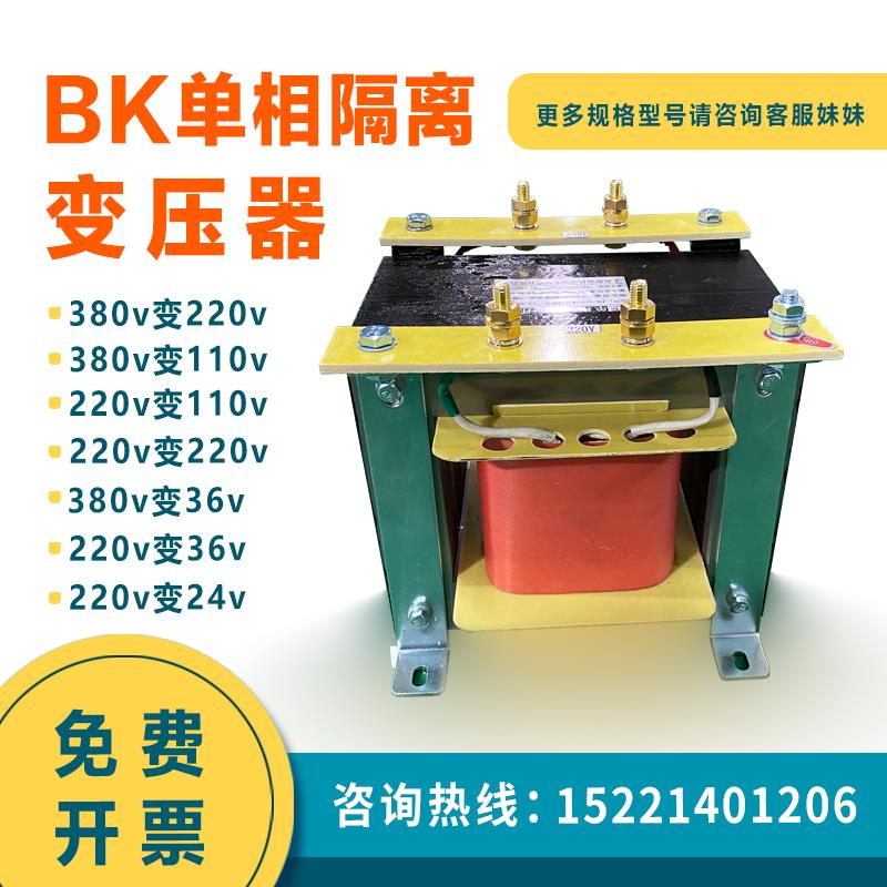 380v变110v36v单相隔离控制机床变压器220V24转12VBK1000VA3KW5kw