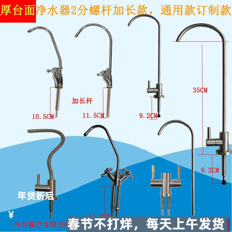 家用净水器龙头2分水龙头纯净水加长螺杆304不锈钢厚台面内开窗户