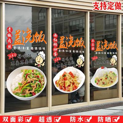 小吃快餐炒饭店宫保鸡丁青椒肉丝盖浇饭橱窗装饰墙贴画玻璃门贴纸