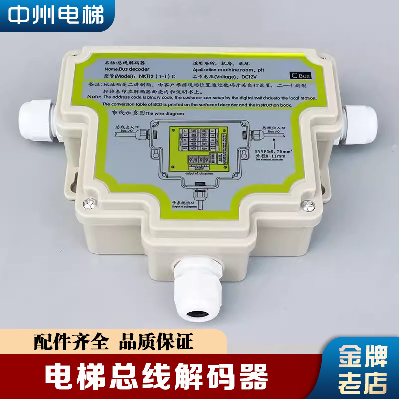 德凌对讲/总线解码器/译码器/NKT12(1-1)C/五方对讲机/电梯配件