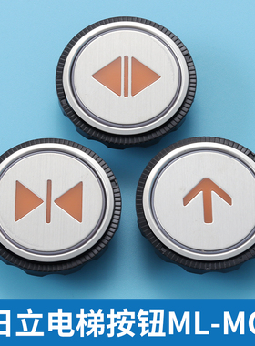 原装日立电梯TL-MO按钮橙色光凸字TL-M0四针线上下键头开关门数字