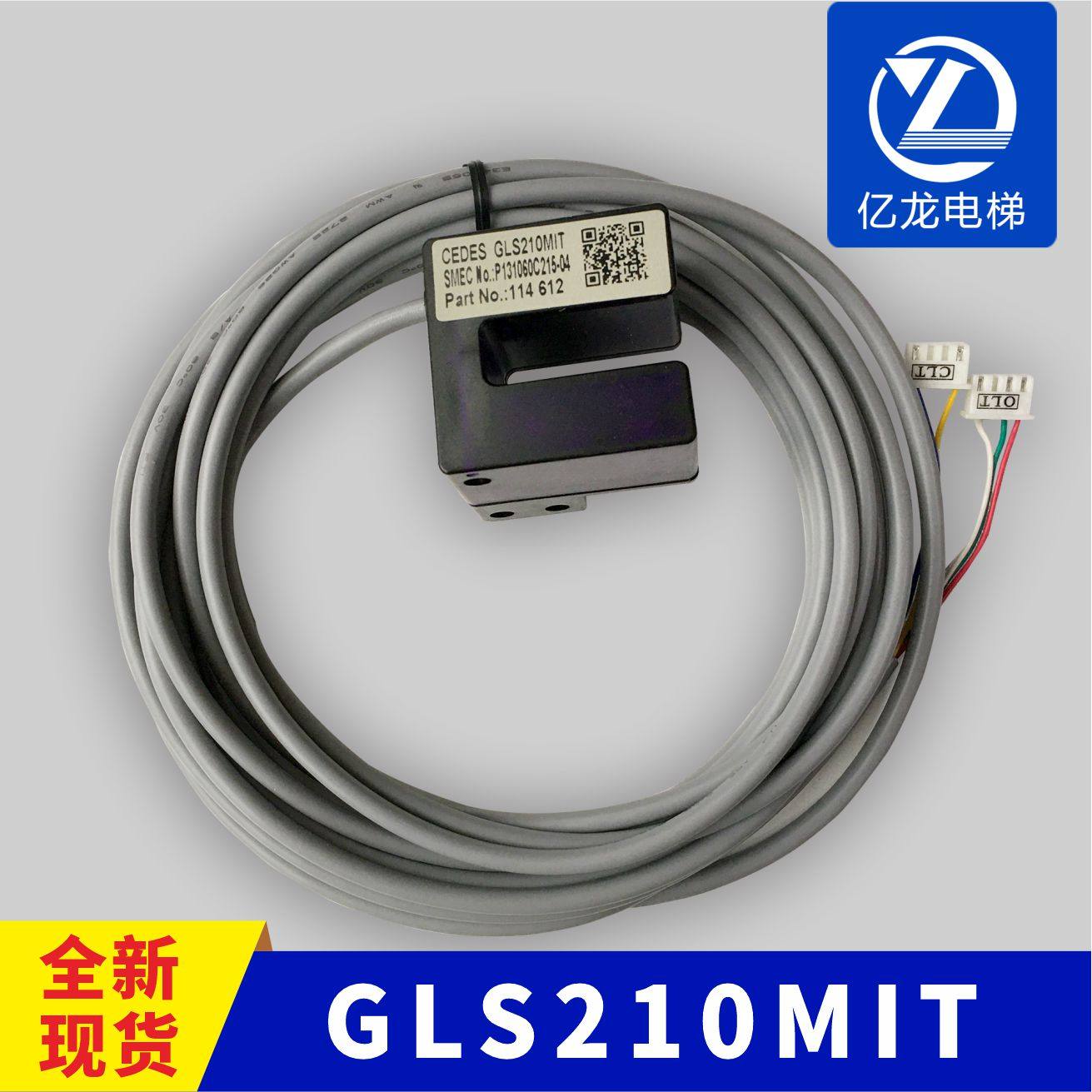 电梯门机位置光电开关GLS210MIT