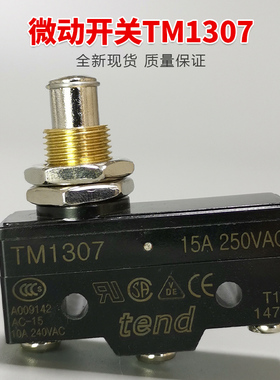 替代TM1307/TM-1307蒂森电梯抱闸微动行程开关 抱闸检测 电梯配件
