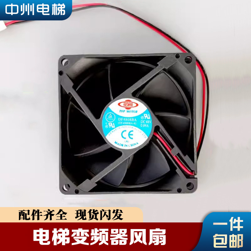 三菱电梯变频器风扇DF4808BA 48v AFB0824SH电梯控制柜风扇风机