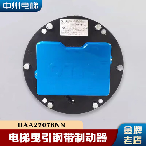 OTIS天津奥的斯电梯DAA27076NN曳引机钢带制动器DAA330BP4 刹车盘