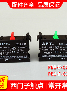 APT触头 开关元件PB1按钮附件常开常闭PB1-F-C01/C10现货
