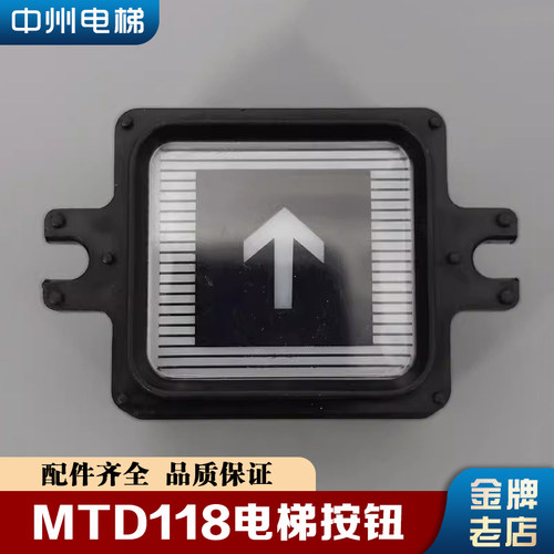 MTD118电梯按钮 VF-43 AK0405 KS-3538珠江富士按钮开关 电梯配件