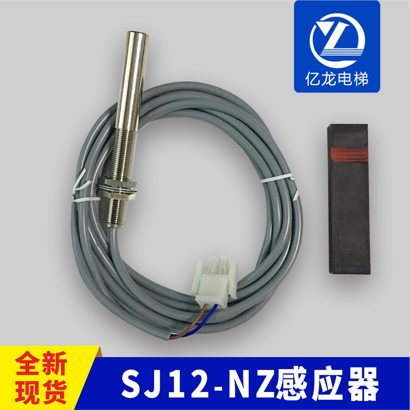 电梯平层感应器SJ12-NA