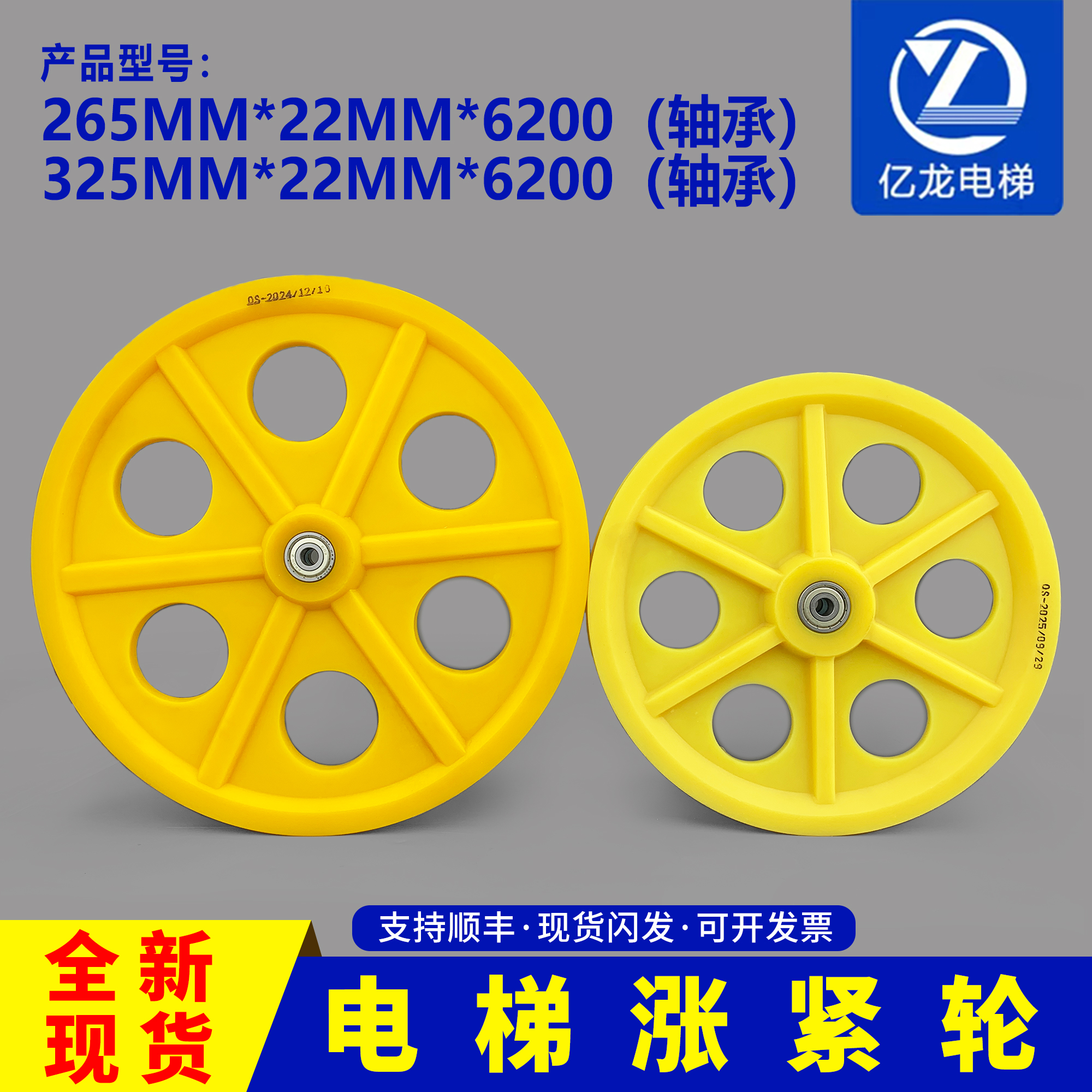 西继迅达电梯涨紧轮外径265