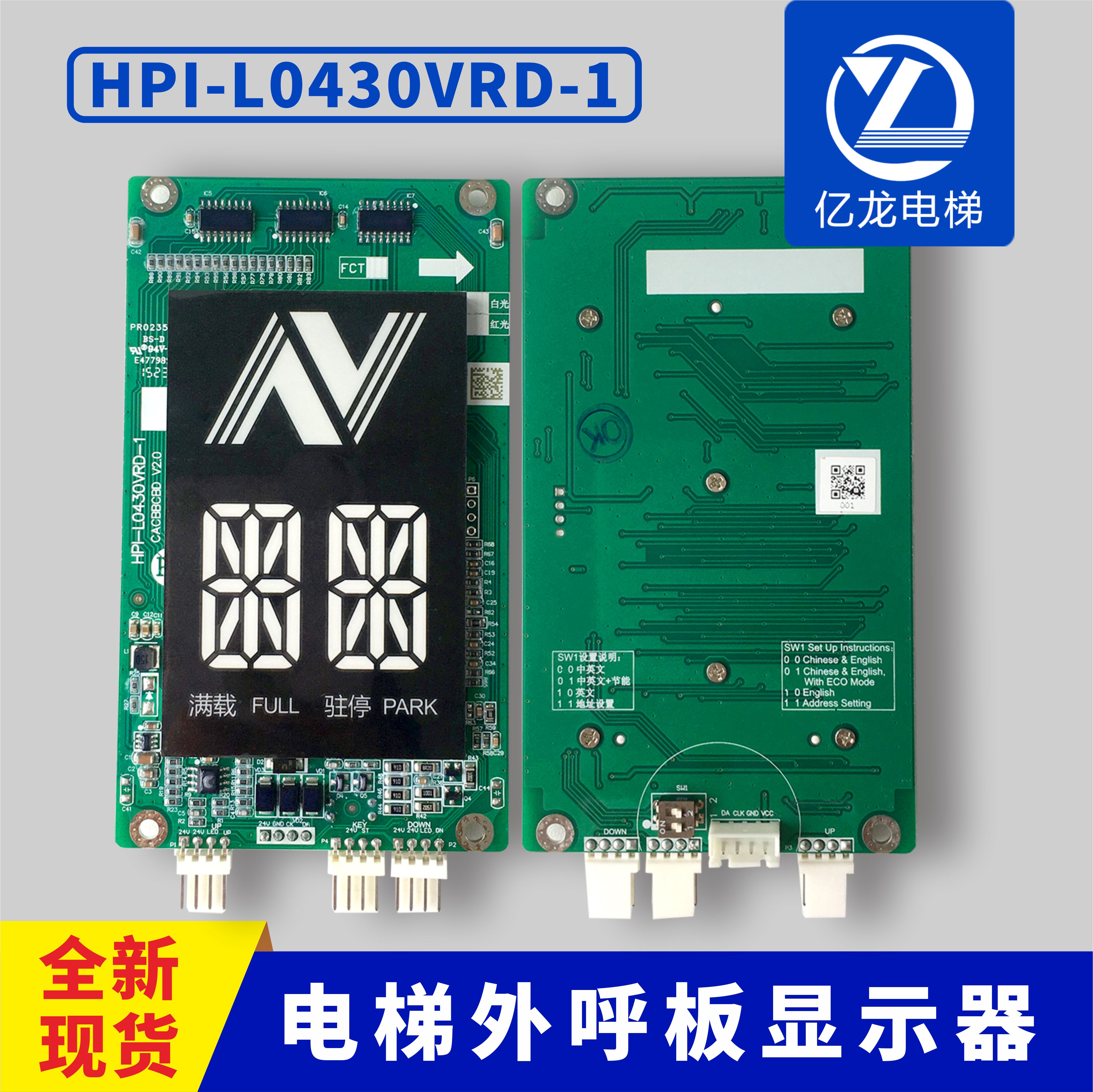 电梯外呼板4.3寸断码显示器