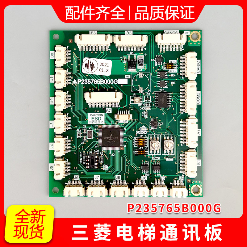 三菱电梯操作箱通讯板P235752升级为P235765B000G01 G03 G04 G05