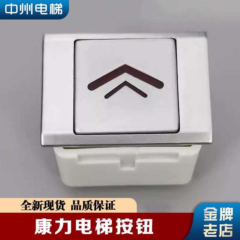 康力电梯a4n58504 ba510按钮a4j58503贝斯特a4n13427电梯配件包邮