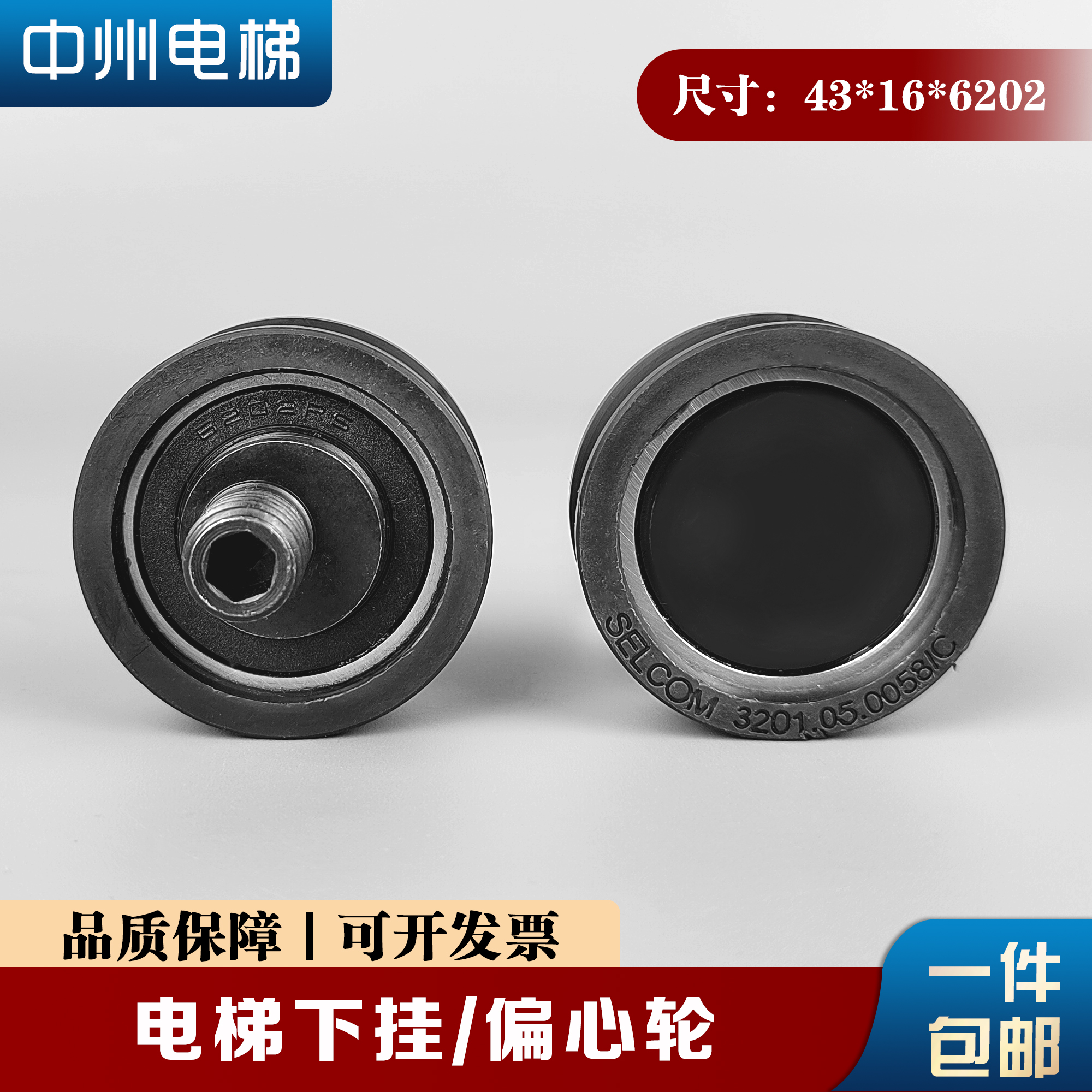 西尔康偏心轮 SELCOM电梯门挂轮 43*16*6202下挂轮3201.05.0058/C