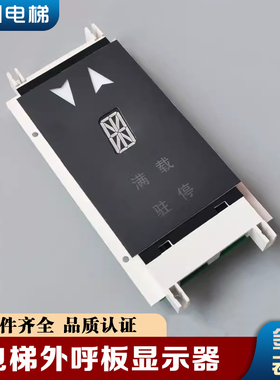 适用于西子奥的斯电梯外呼板显示器单梯双8米 XBA XAA23550B4全新