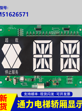 巨人通力电梯轿内显示板KM51626571H01 A3N233332-P01全新原装