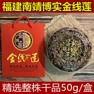 福建土楼特产林下种植金线莲整株干品50g礼盒装 优质养生炖品包邮