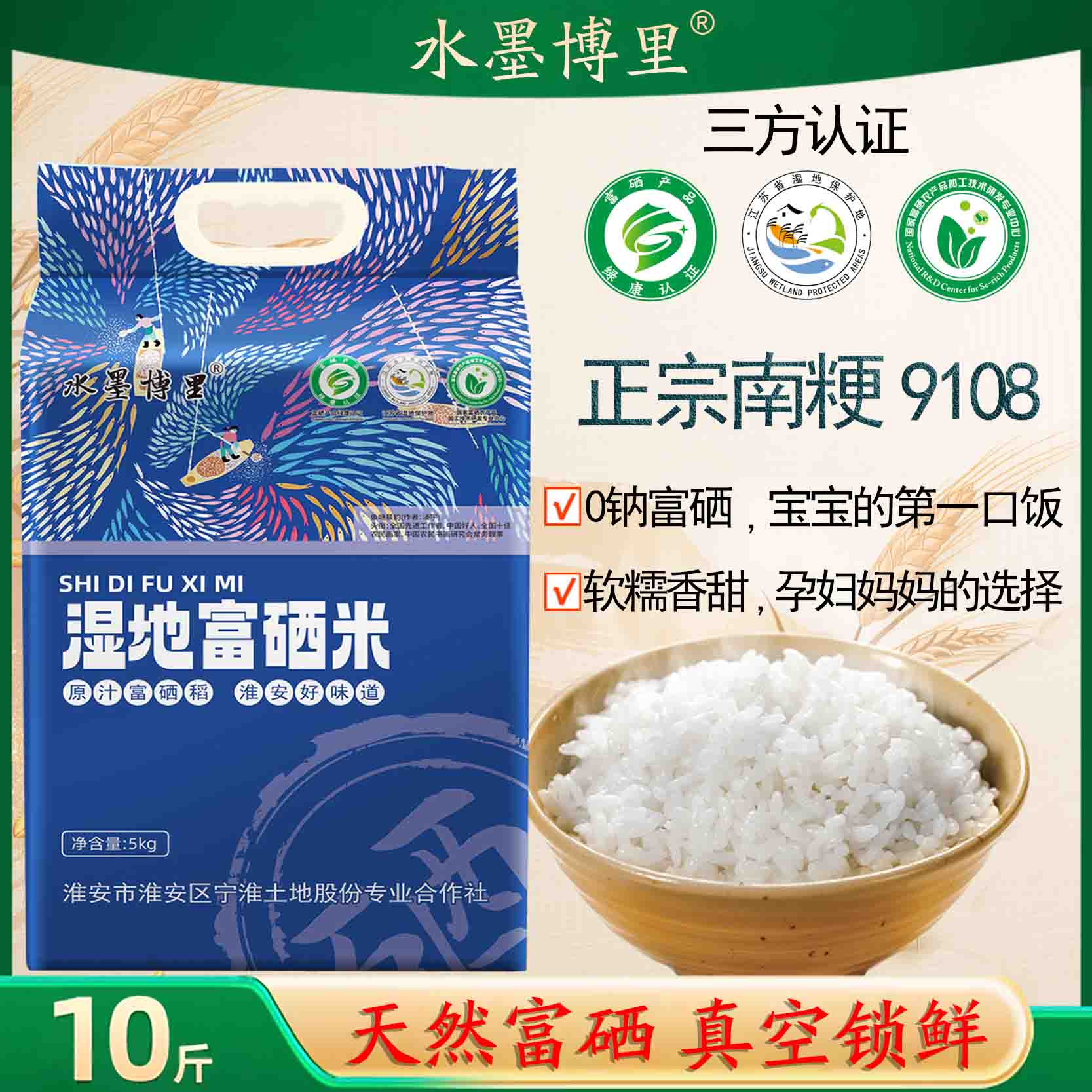 水墨博里湿地富硒大米5kg真空装