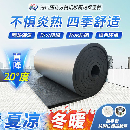 高密度橡塑隔热棉自粘室外屋顶