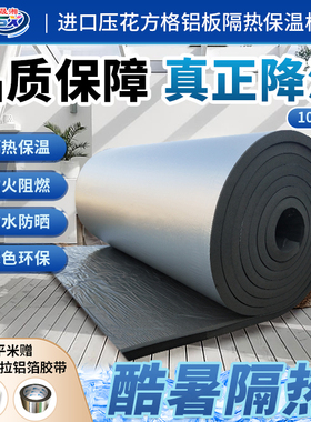 隔热板耐高温隔热材料屋顶楼顶保温板防火橡塑板保温棉隔热棉自粘