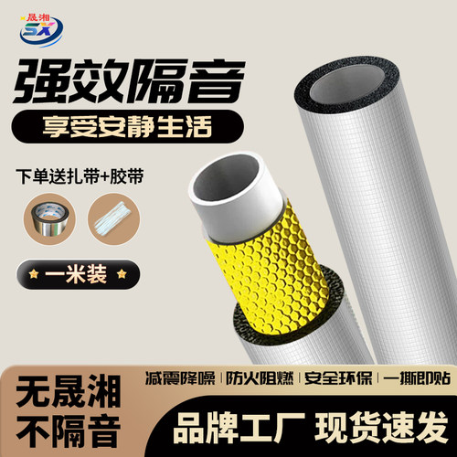 包110下水管隔音棉排保温棉自粘