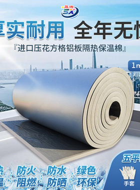 隔热棉耐高温阳光房楼顶隔热板自粘保温棉屋顶隔热材料防晒隔热膜