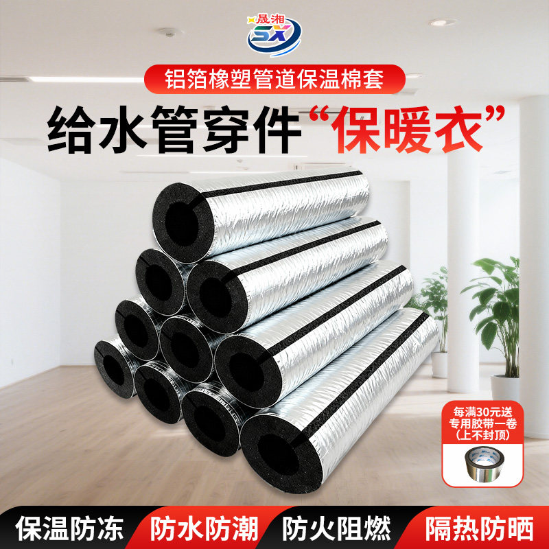 加厚开口铝箔橡塑保温管套太阳能水管消防管道防冻保温棉套隔热