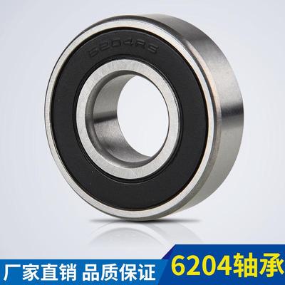 适用轴承网红现货20*47*14深沟球滚珠轴承6204ZZ/RS S6204Z不锈钢