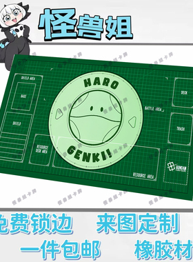 高达gcg卡牌单人牌垫哈啰卡垫playmat橡胶定制