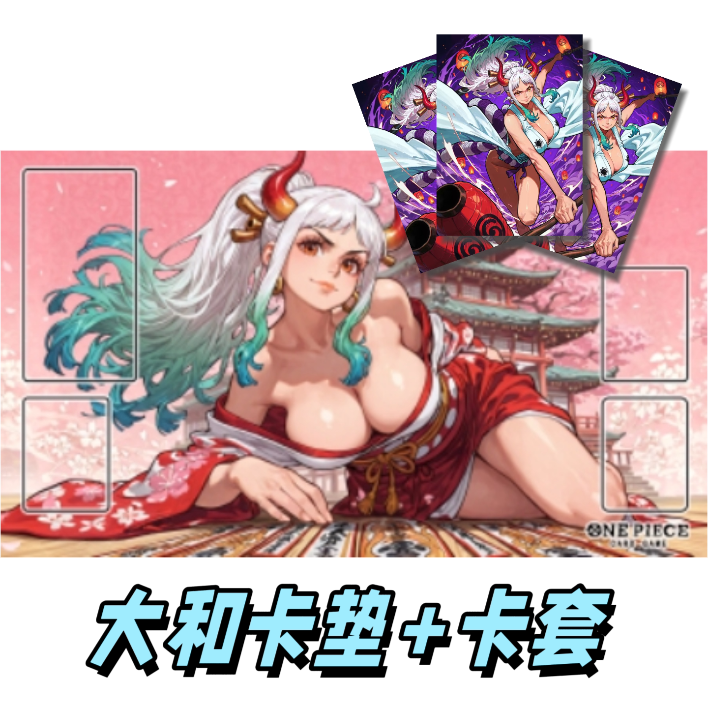 卡垫海贼王卡套大和牌垫牌套opcg playmat card sleeves tcg配件 - 实物图