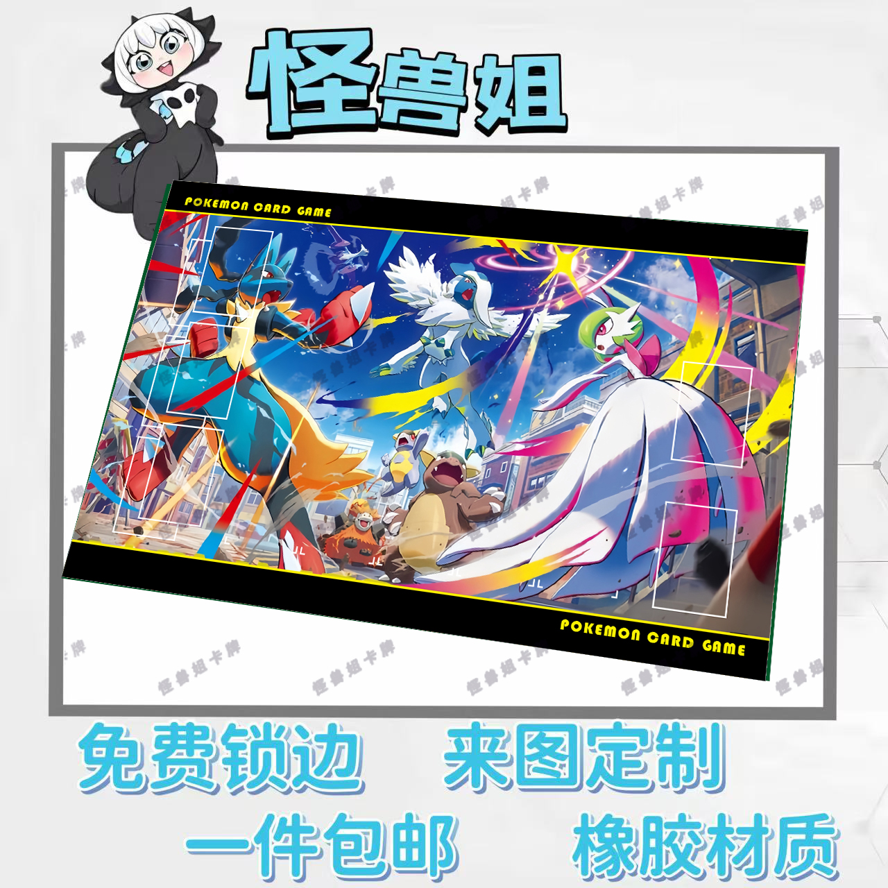 宝可梦单人牌垫皮卡丘卡垫橡胶材质playmat桌游垫支持定制diy